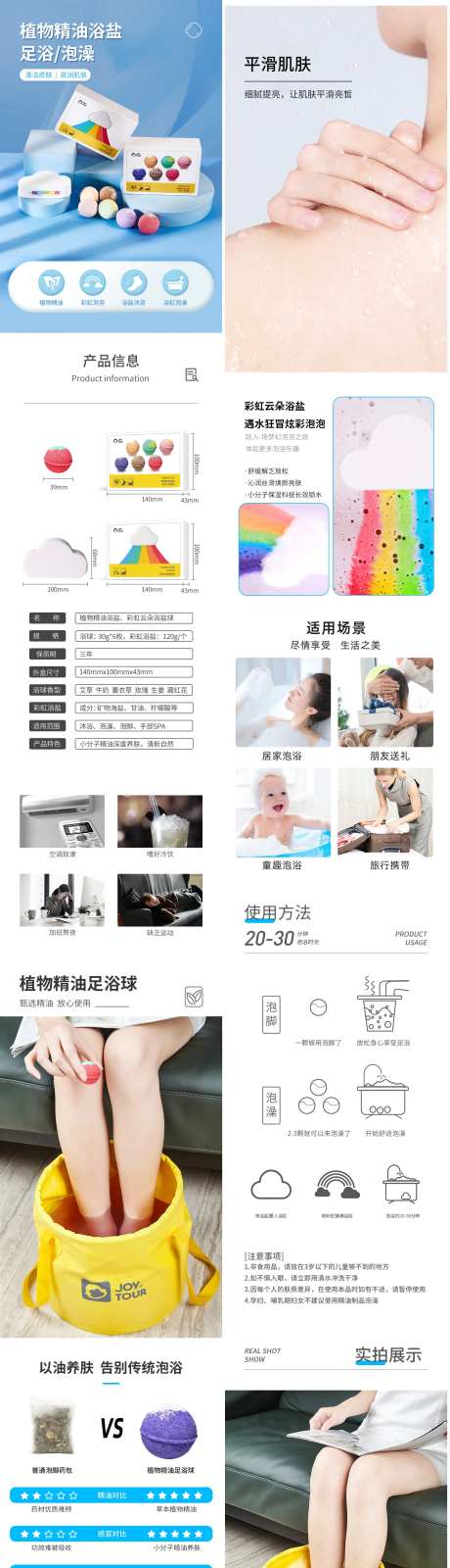 彩虹浴盐促销电商详情页-采灵感-https://www.cailinggan.com/