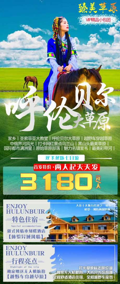 臻美草原-采灵感-https://www.cailinggan.com/
