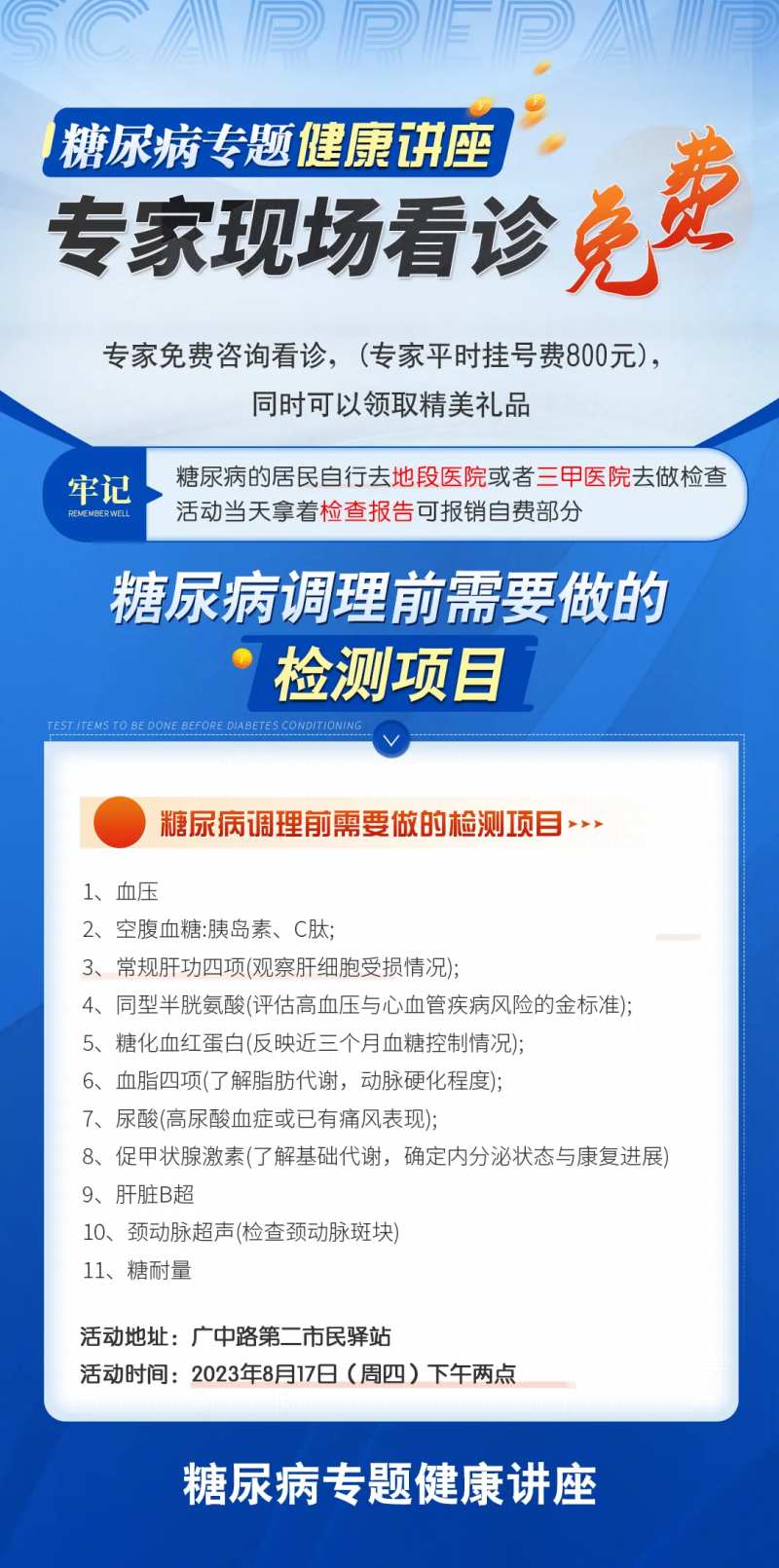 健康讲座海报-采灵感-cailinggan.com