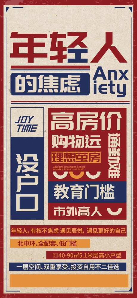 地产年代感大字报海报-采灵感-https://www.cailinggan.com/