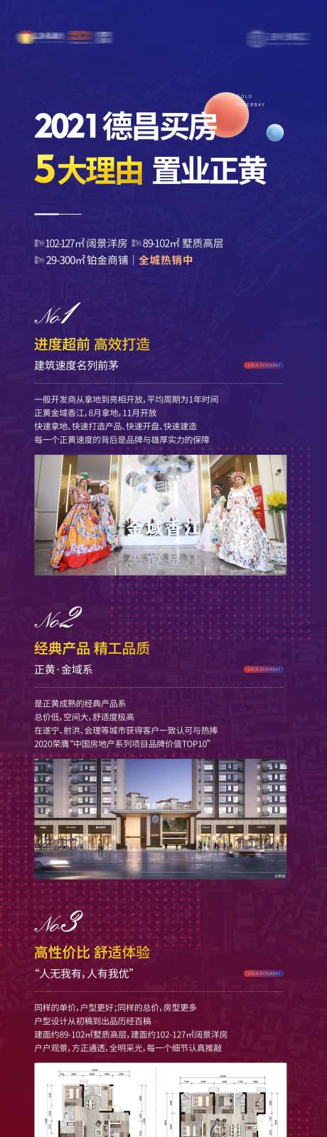 地产购房5大理由长图-采灵感-https://www.cailinggan.com/