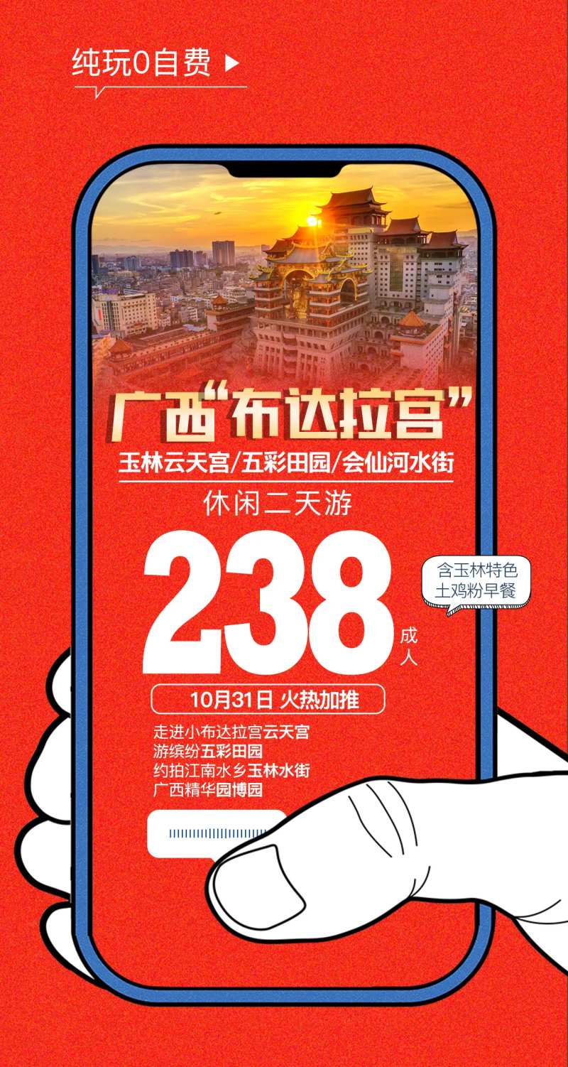 广西云天宫旅游海报-采灵感-cailinggan.com