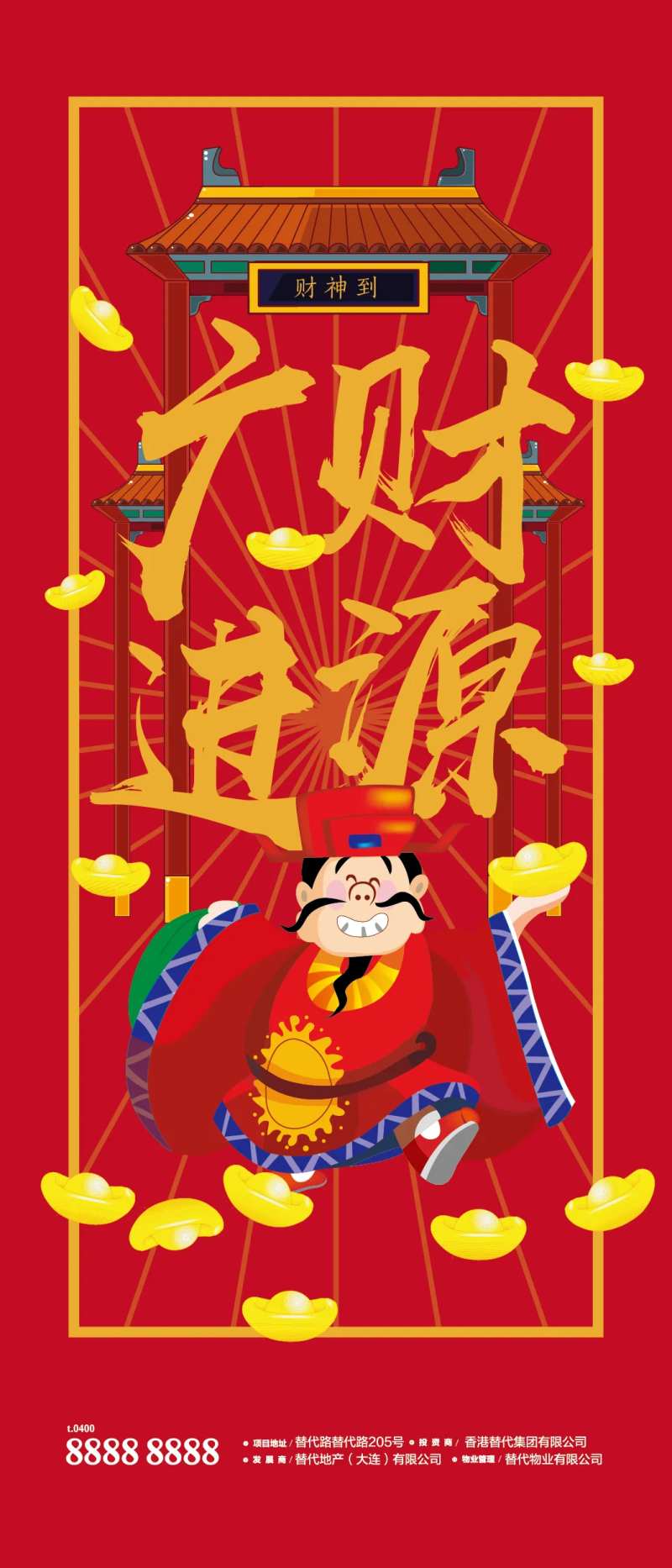 房地产春节财神到元宝贺岁海报-采灵感-cailinggan.com