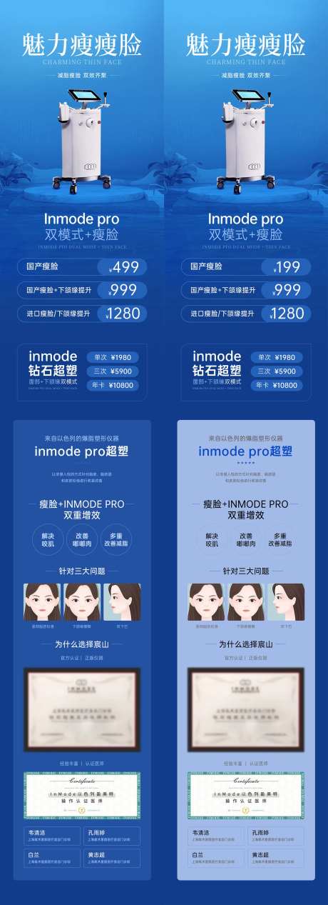 医美inmode瘦脸详情页-采灵感-https://www.cailinggan.com/