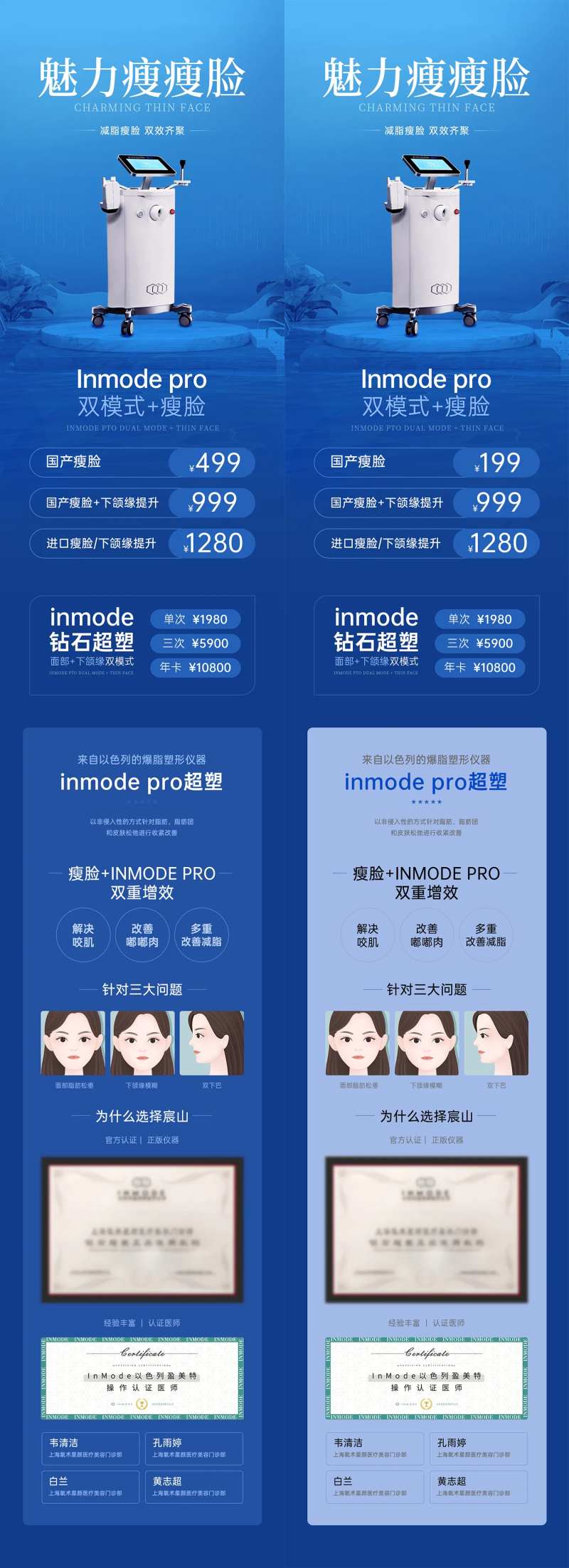 医美inmode瘦脸详情页-采灵感-cailinggan.com