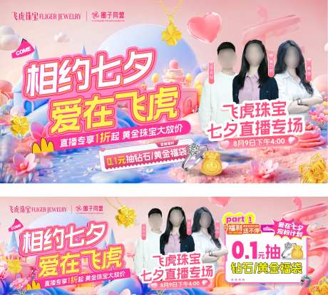 珠宝首饰直播人物海报 -采灵感-https://www.cailinggan.com/