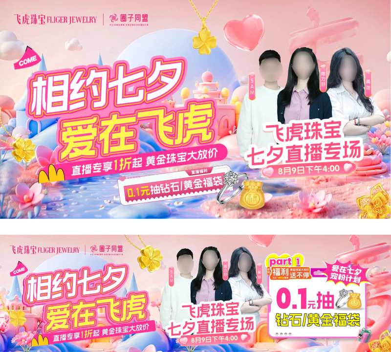 珠宝首饰直播人物海报 -采灵感-cailinggan.com