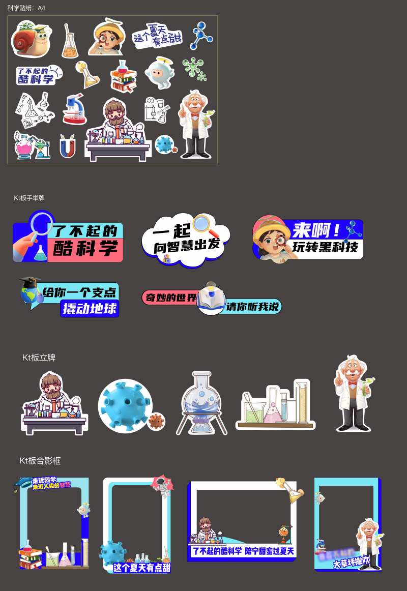 科学课贴纸-采灵感-cailinggan.com