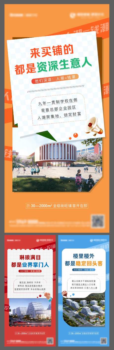 地产商铺商业价值点系列海报-采灵感-https://www.cailinggan.com/