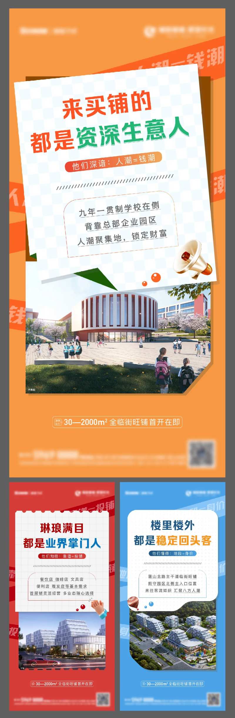 地产商铺商业价值点系列海报-采灵感-cailinggan.com