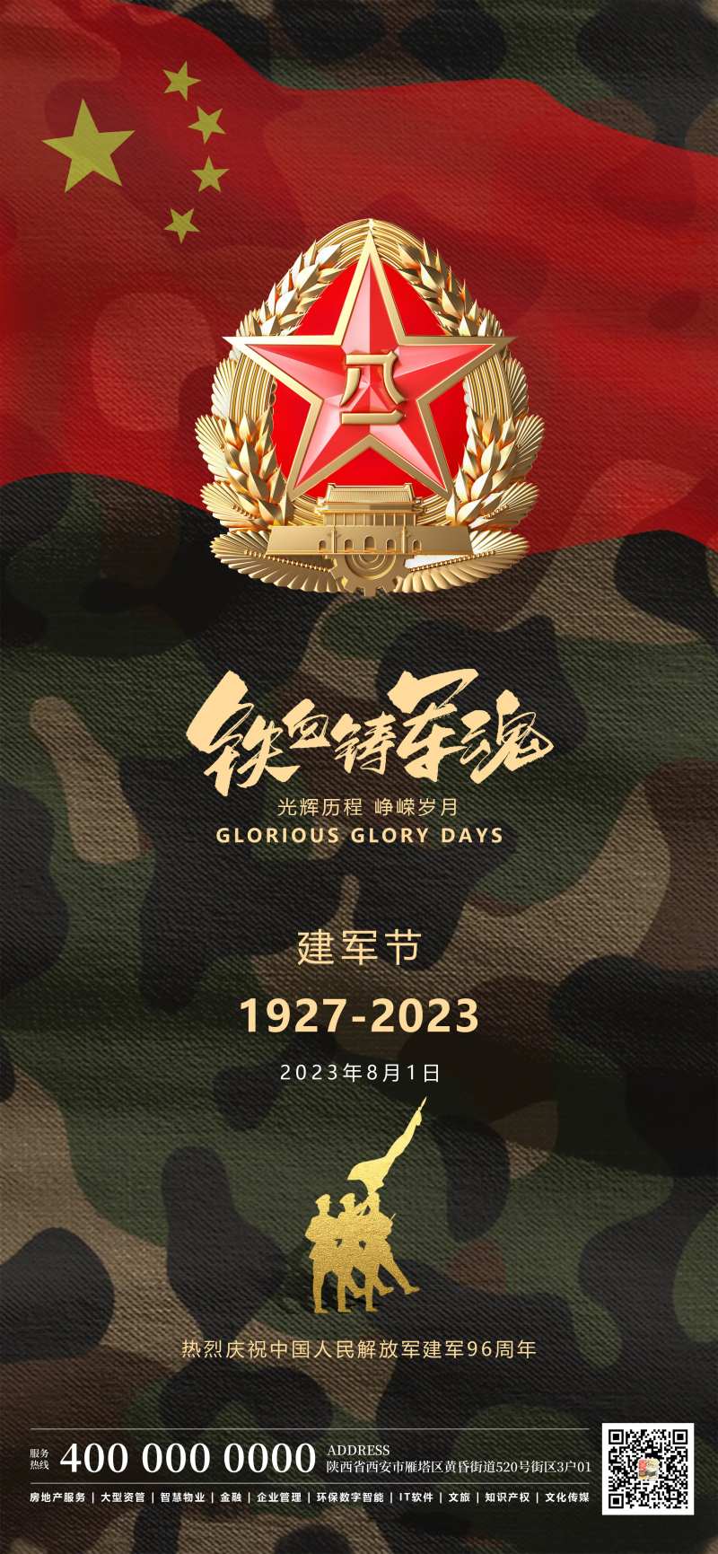迷彩八一建军节军人国旗下海报-采灵感-cailinggan.com