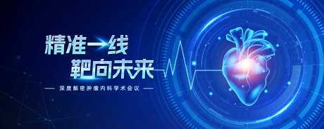 精准一线靶向未来医疗展板-采灵感-https://www.cailinggan.com/