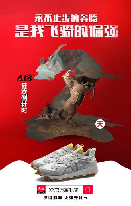 电商618活动倒计时海报-采灵感-https://www.cailinggan.com/