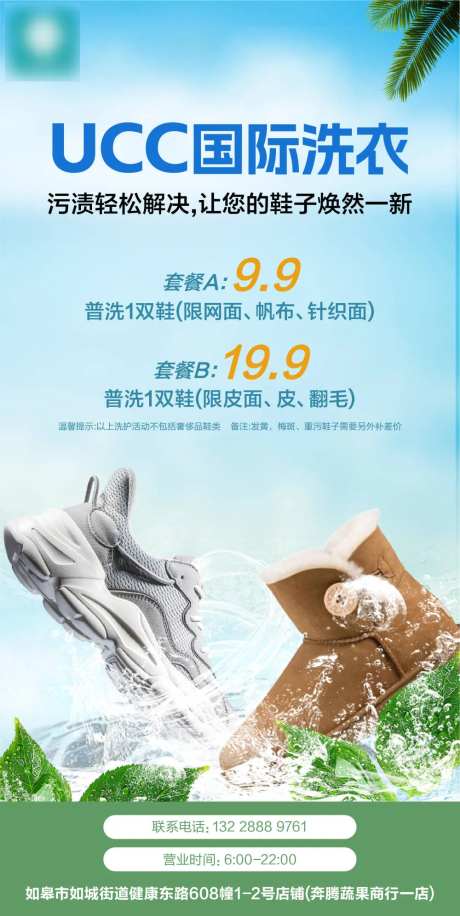 洗鞋海报-采灵感-https://www.cailinggan.com/