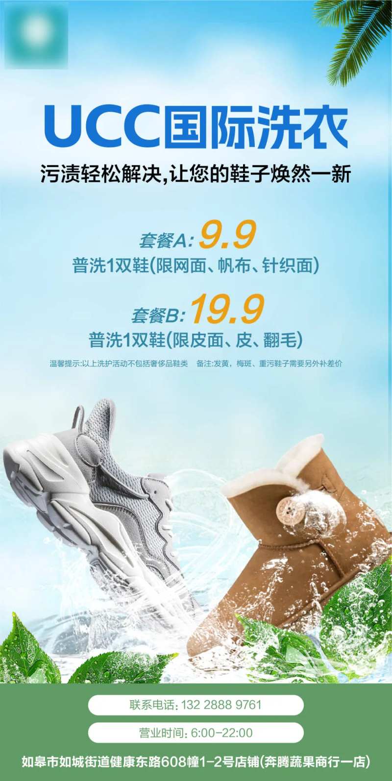 洗鞋海报-采灵感-cailinggan.com