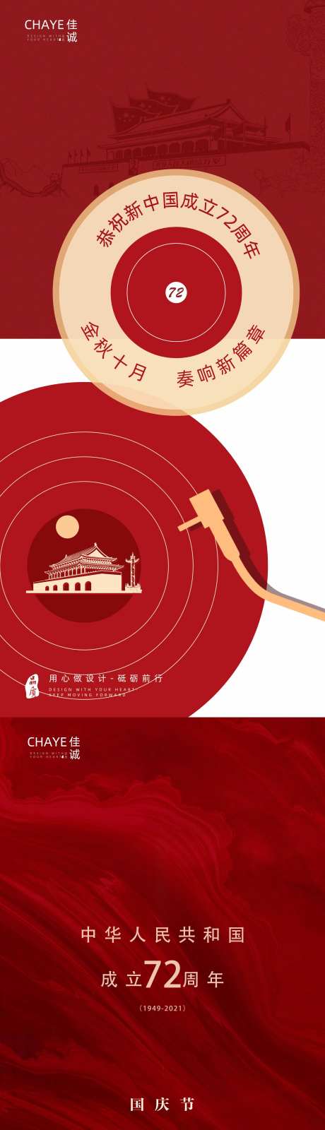 国庆节72周年华诞海报-采灵感-https://www.cailinggan.com/