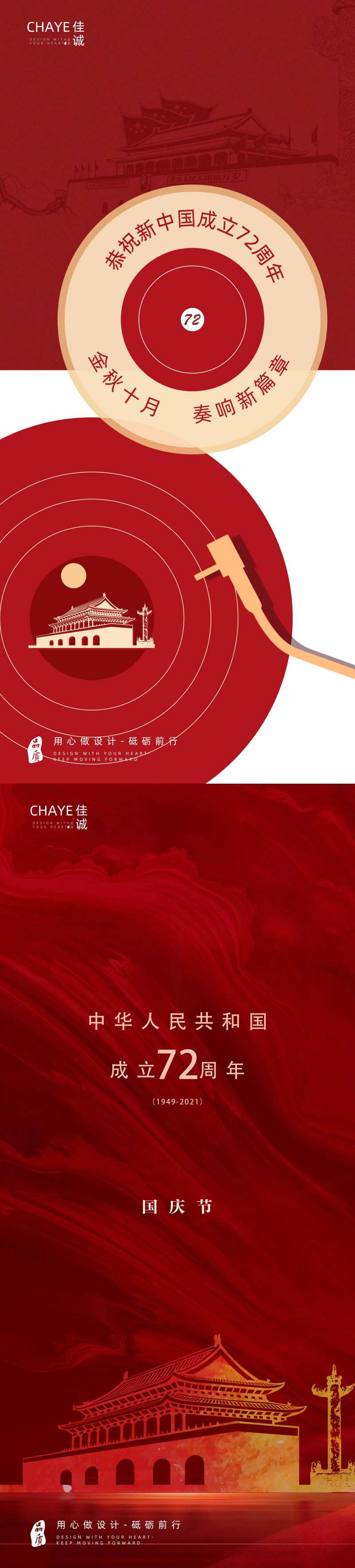 国庆节72周年华诞海报-采灵感-cailinggan.com
