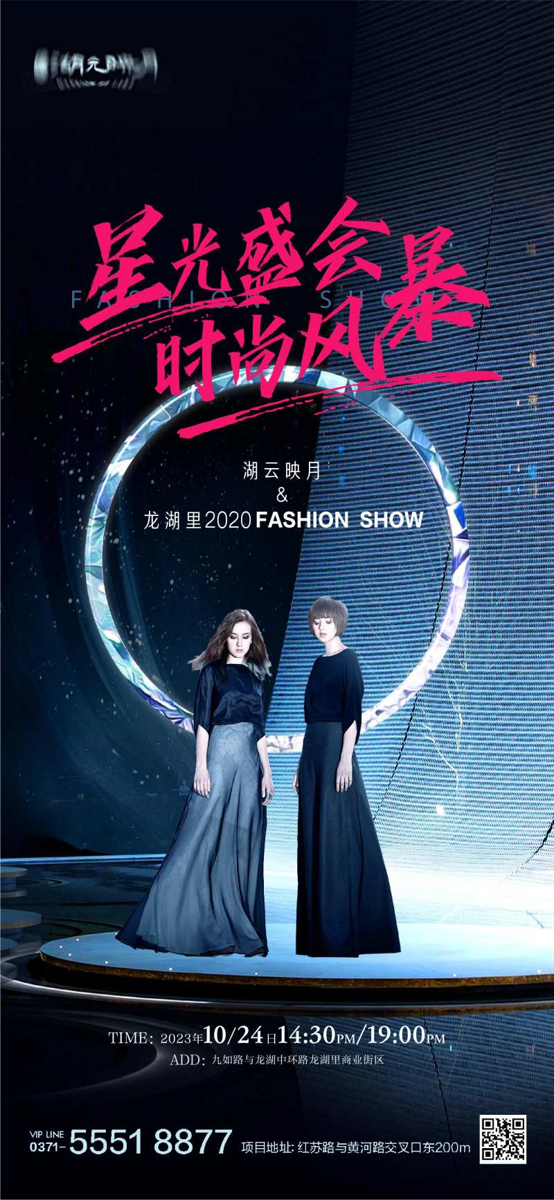 地产时尚盛会海报-采灵感-cailinggan.com