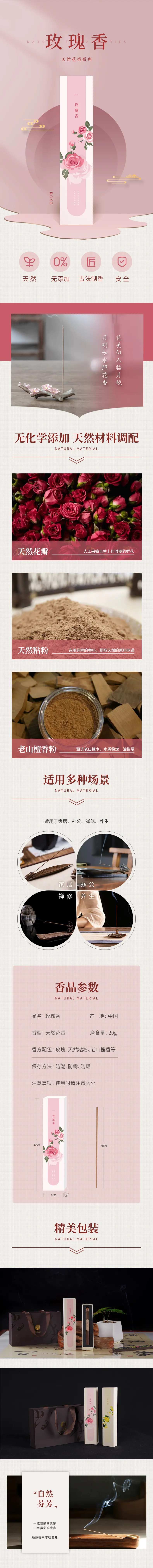 花香线香礼盒详情页-采灵感-cailinggan.com