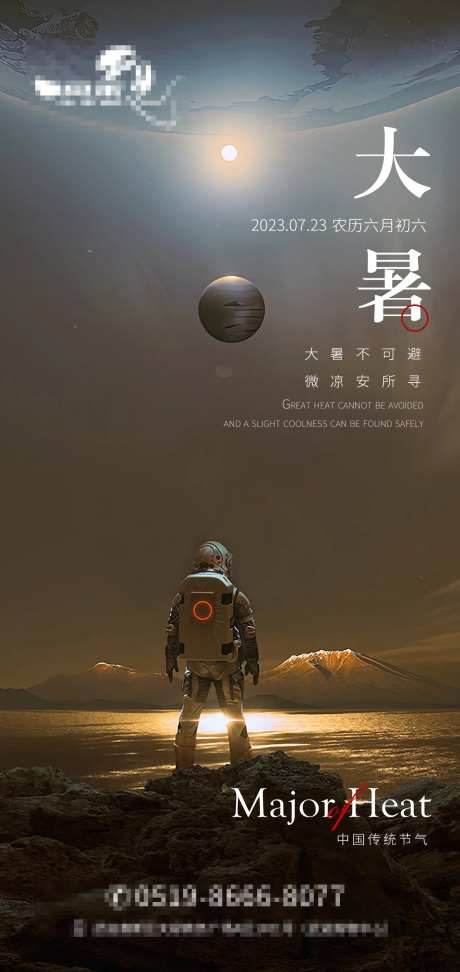 大暑海报-采灵感-cailinggan.com