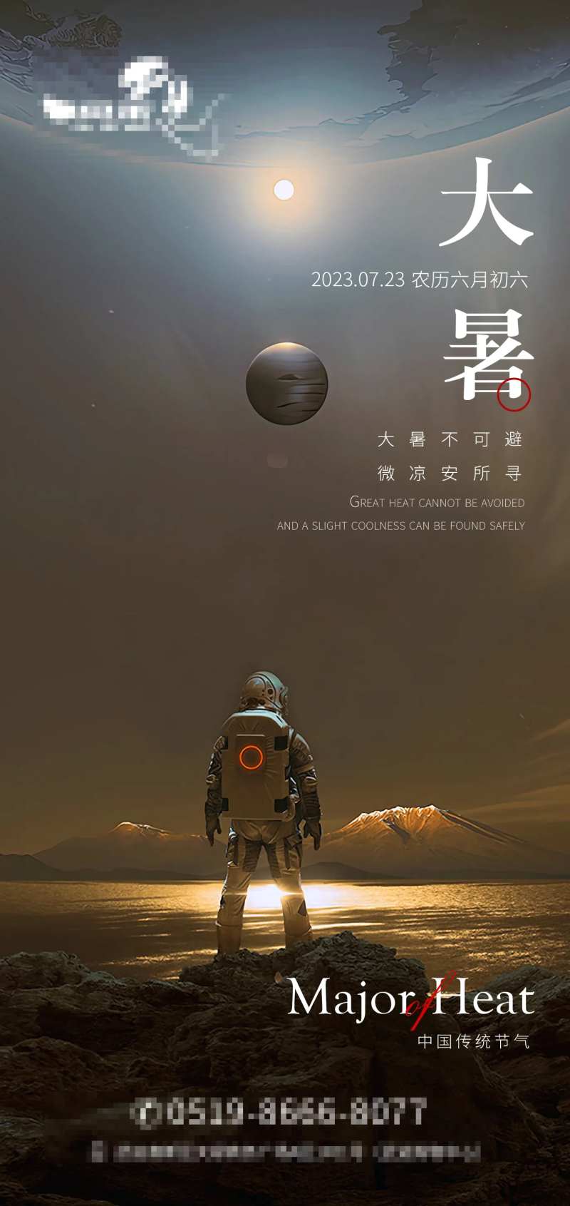 大暑海报-采灵感-cailinggan.com