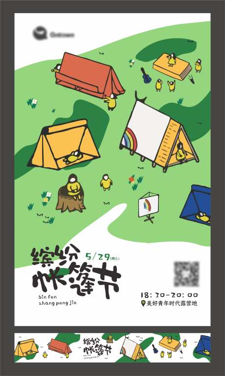 儿童绘画艺术帐篷节海报-采灵感-https://www.cailinggan.com/