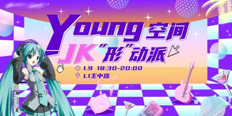 JK派对主画面-采灵感-https://www.cailinggan.com/