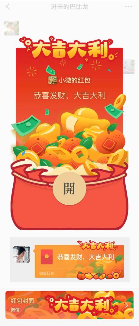大吉大利微信红包封面-采灵感-https://www.cailinggan.com/