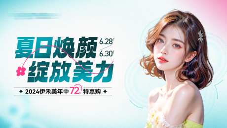 医美年中促销活动主画面-采灵感-https://www.cailinggan.com/