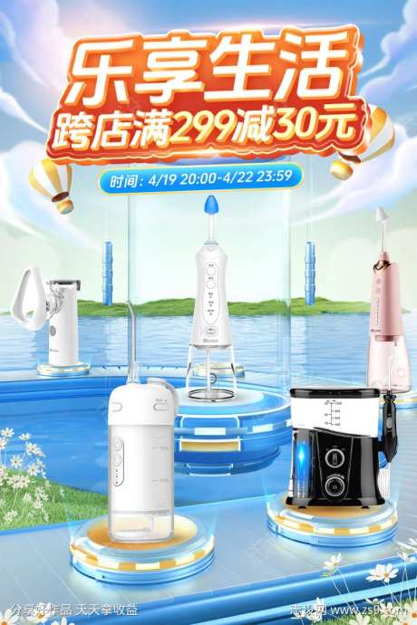 乐享生活海报-采灵感-https://www.cailinggan.com/