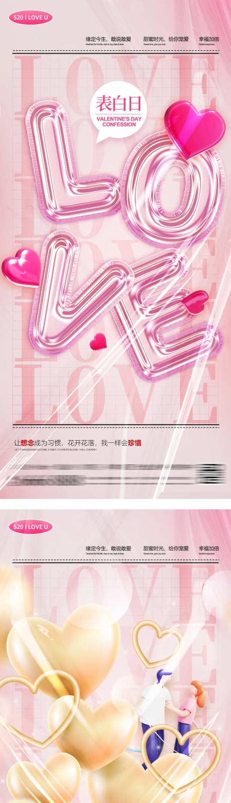 情人节酸性潮流气球海报-采灵感-https://www.cailinggan.com/