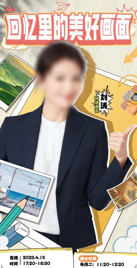 嘉宾海报-采灵感-https://www.cailinggan.com/