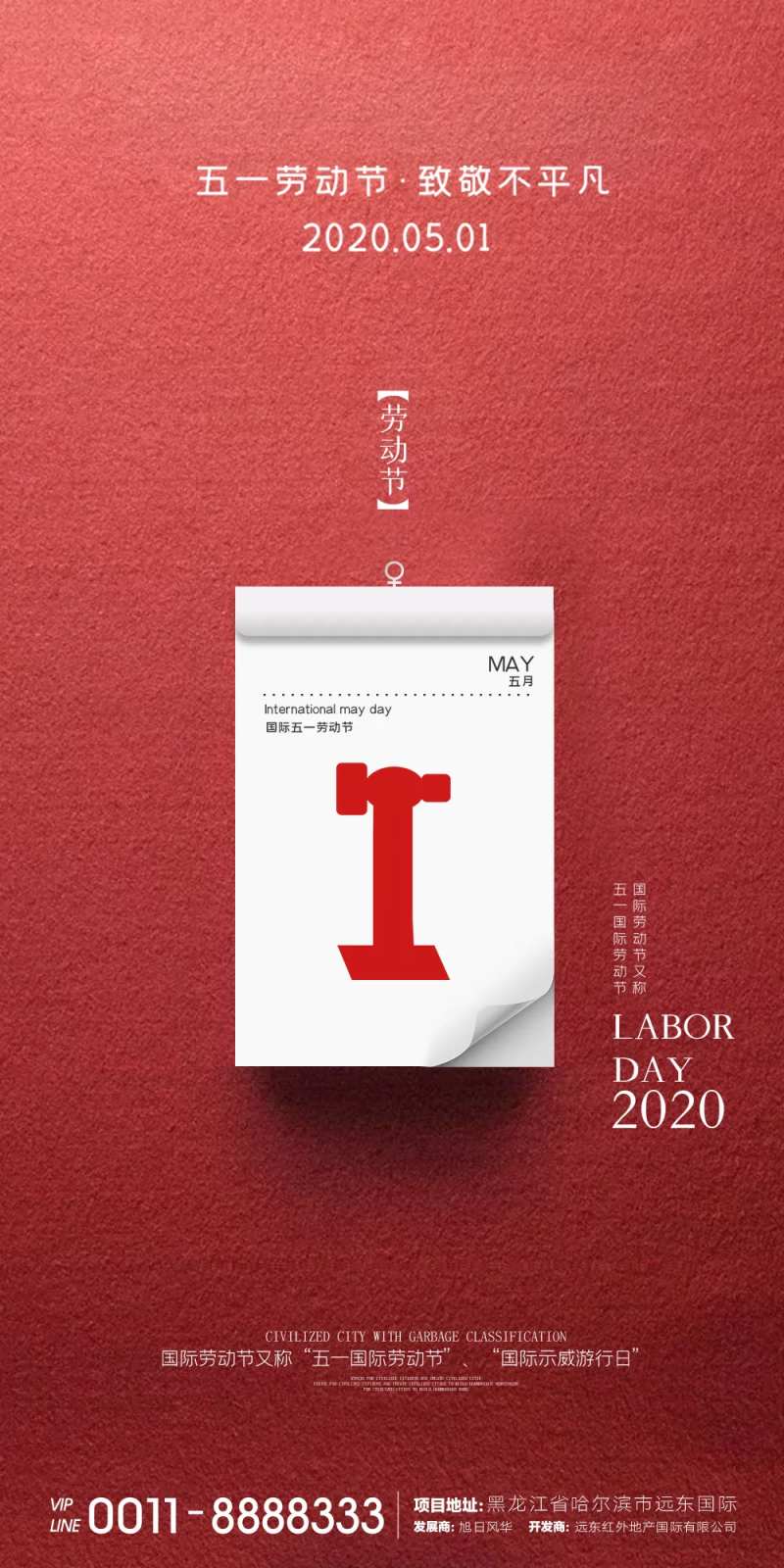 五一劳动节海报-采灵感-cailinggan.com