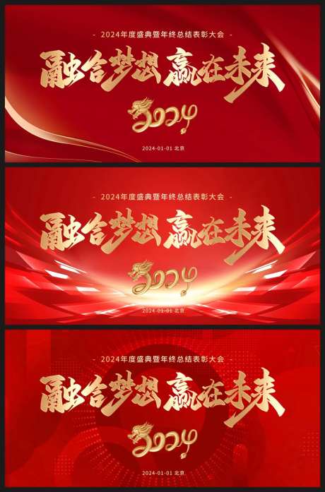 年会表彰会展板-采灵感-https://www.cailinggan.com/