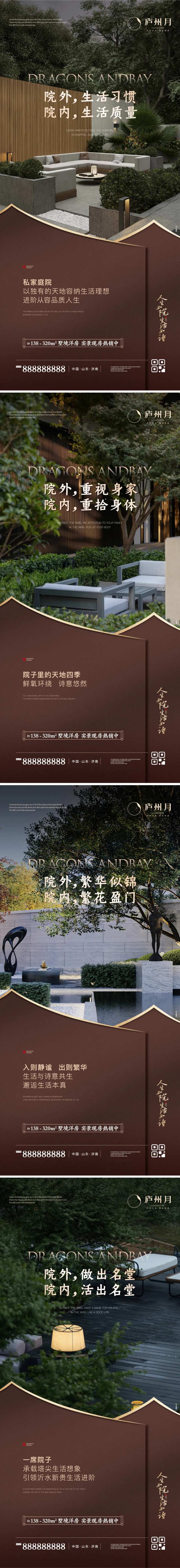中式院墅景观系列海报-采灵感-cailinggan.com