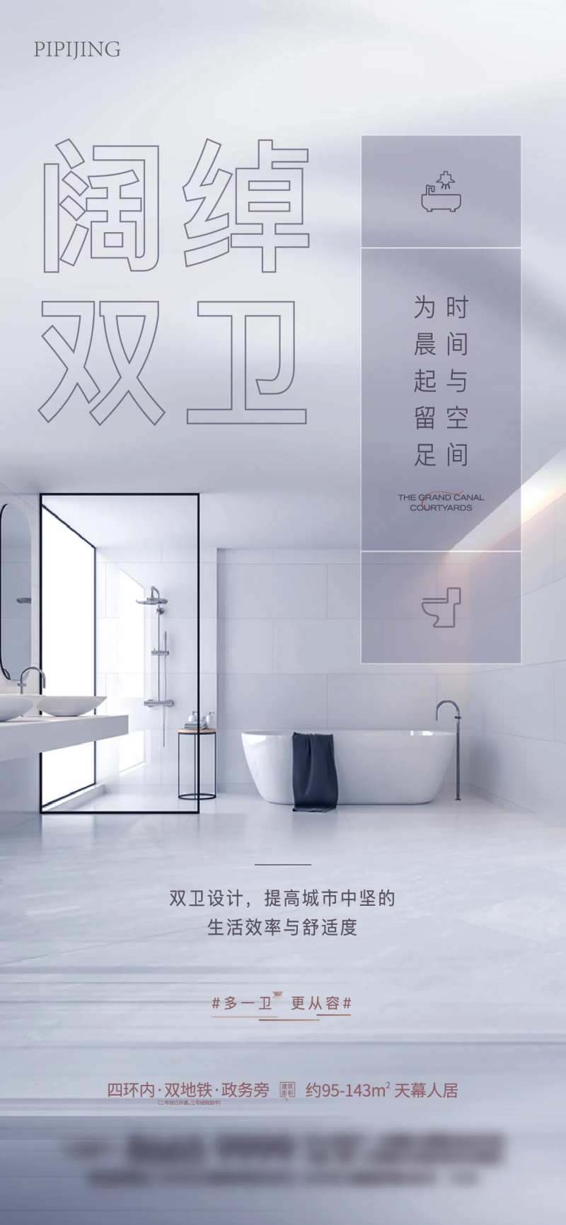 地产双卫海报-采灵感-cailinggan.com