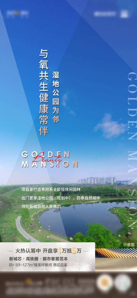 地产湿地公园海报-采灵感-https://www.cailinggan.com/