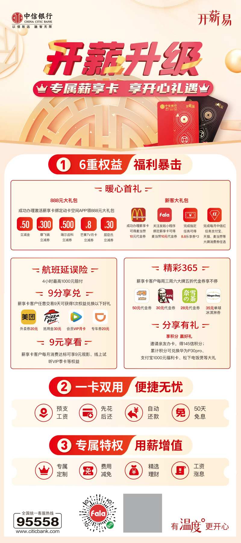 开薪升级贵宾卡易拉宝-采灵感-cailinggan.com