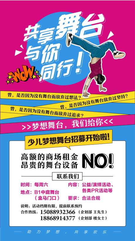 商业地产少儿活动招募海报-采灵感-https://www.cailinggan.com/
