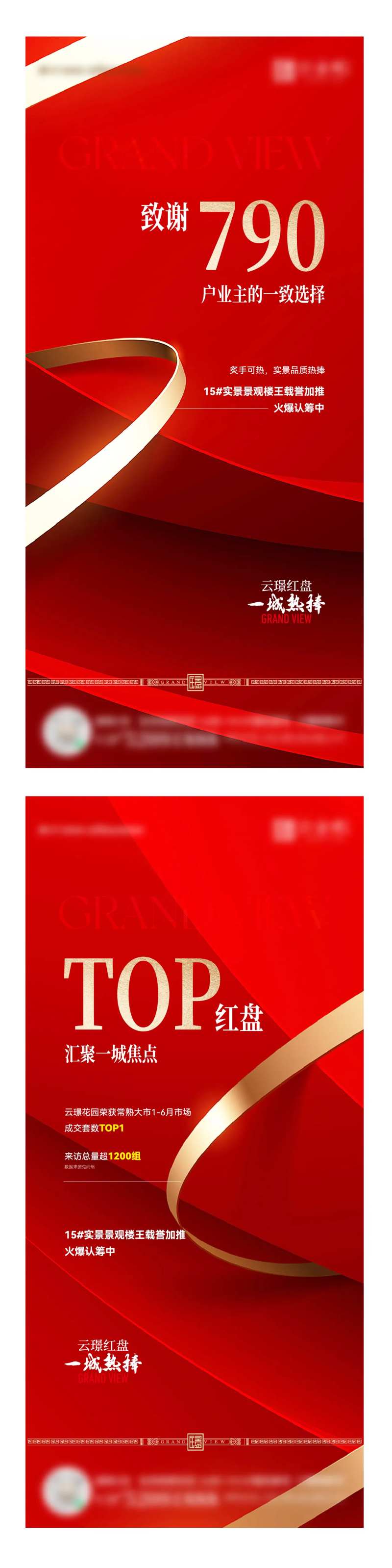 高端大气地产热销海报-采灵感-cailinggan.com