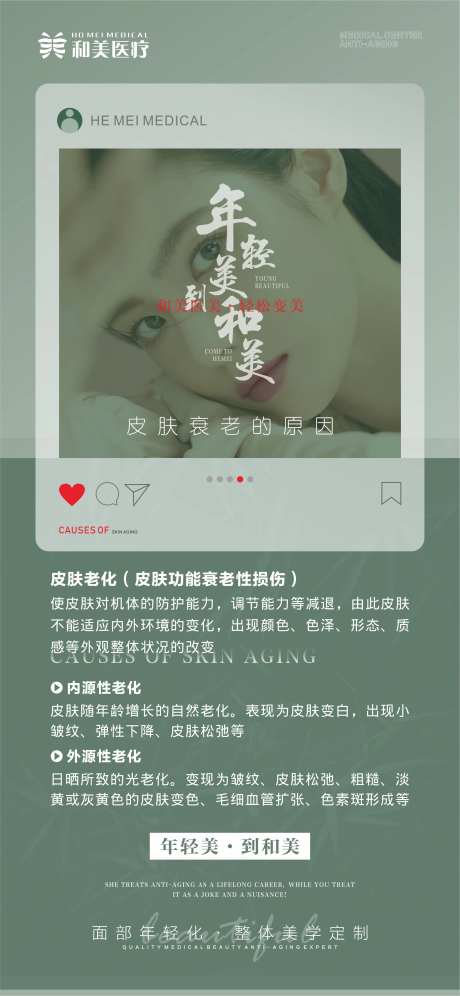 皮肤衰老的原因科普海报-采灵感-https://www.cailinggan.com/