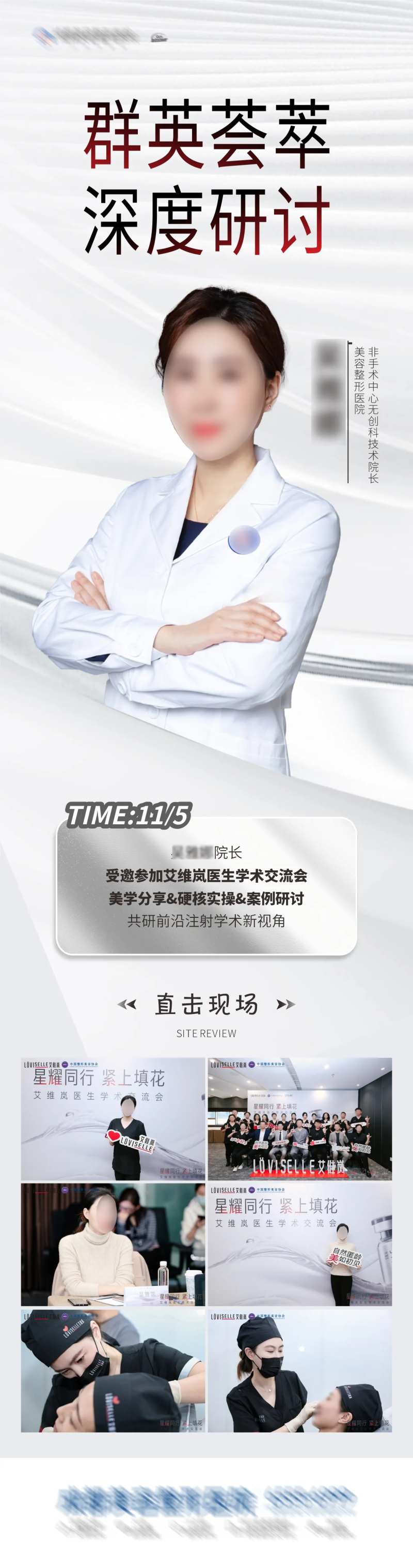 医美医生活动介绍创意海报-采灵感-cailinggan.com