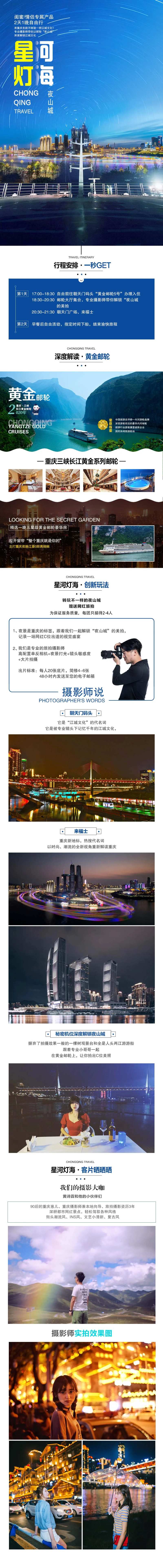 星河灯海重庆山城夜景旅游电商详情页-采灵感-cailinggan.com