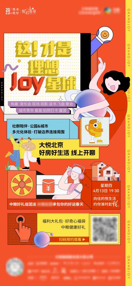 地产美好生活节宣传海报-采灵感-https://www.cailinggan.com/