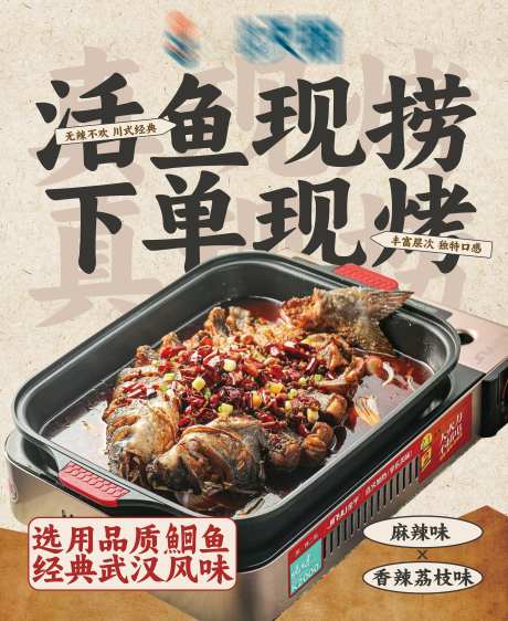 烤鱼餐饮门店广告物料-采灵感-https://www.cailinggan.com/