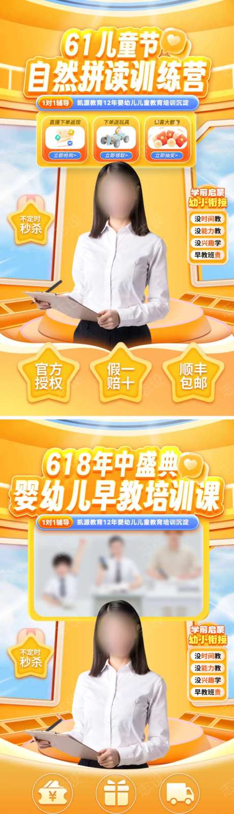 61儿童节婴幼儿拼读教育培训618直播间-采灵感-https://www.cailinggan.com/