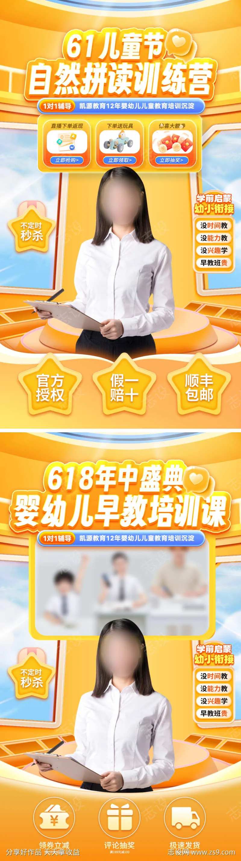 61儿童节婴幼儿拼读教育培训618直播间-采灵感-cailinggan.com