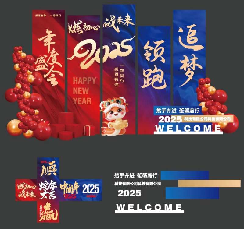 红蓝撞色年会美陈-采灵感-cailinggan.com