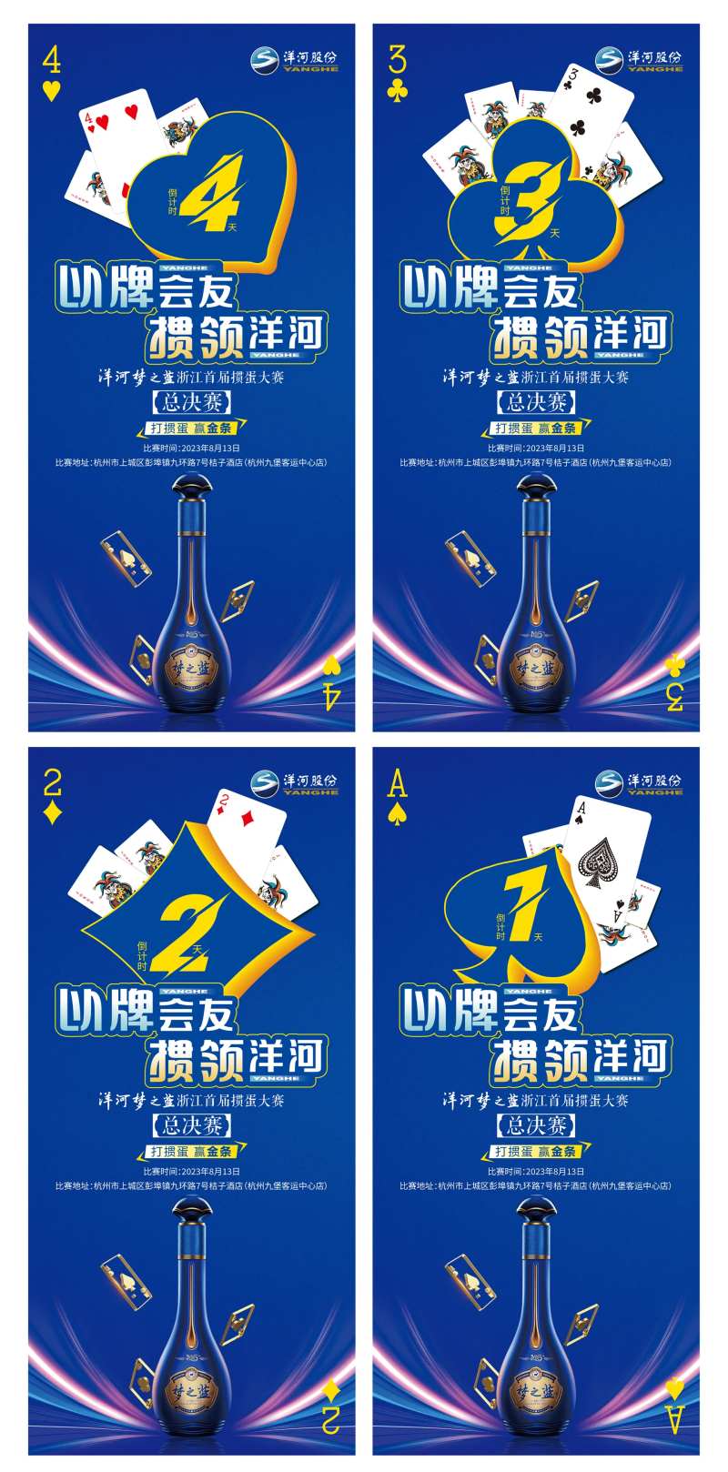 掼蛋决赛倒计时系列海报-采灵感-cailinggan.com
