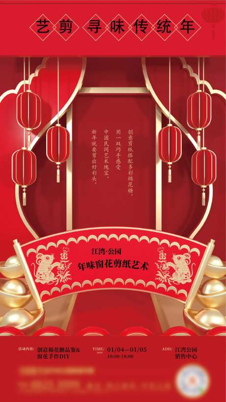 剪纸艺术海报-采灵感-https://www.cailinggan.com/
